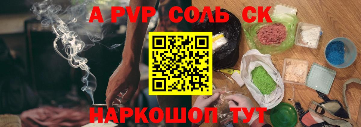 Альфа ПВП  Вход с VPN  A-PVP Crystall  Десногорск  APVP Соль  Alpha PVP СК 