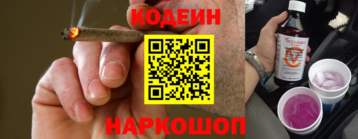 Десногорск  Кодеин напиток Lean (лин)  Вход с VPN 