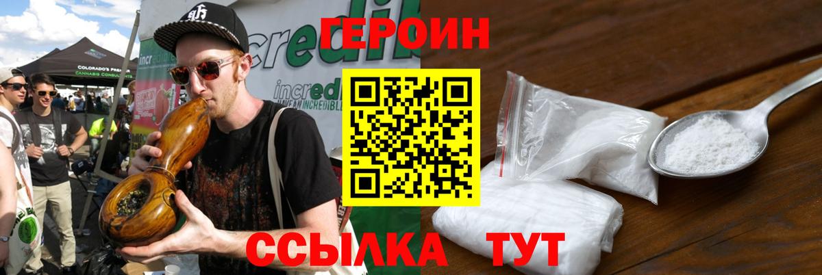 ГЕРОИН афганец Десногорск
