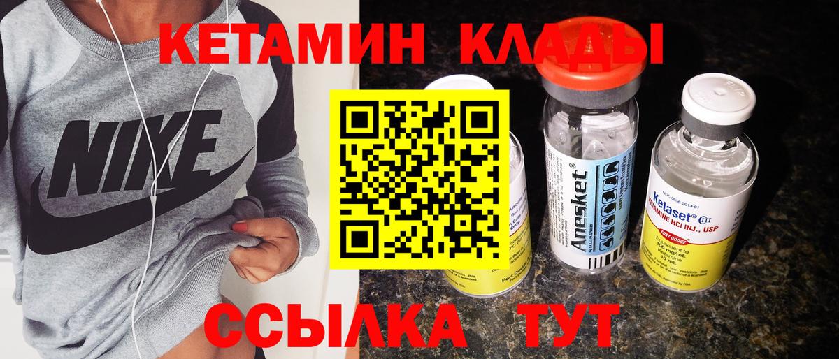 Кетамин VHQ Десногорск