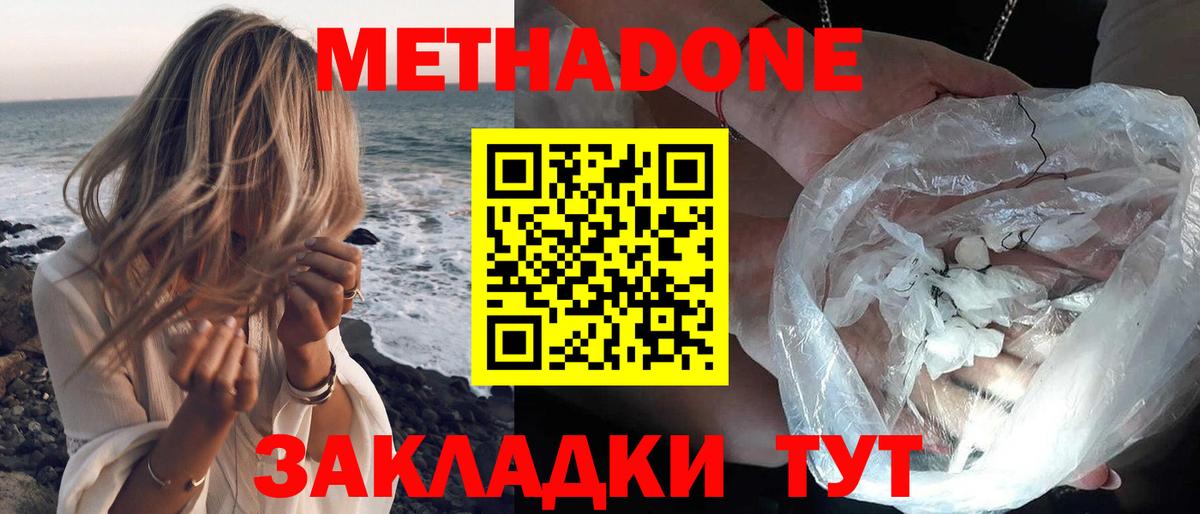 Метадон VHQ  Вход с VPN  Десногорск 